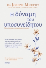 286191-Η δύναμη του υποσυνείδητου