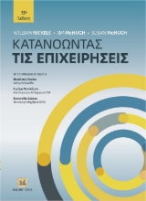 286201-Κατανοώντας τις επιχειρήσεις
