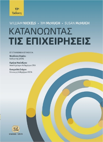 286201-Κατανοώντας τις επιχειρήσεις