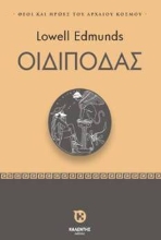 286206-Οιδίποδας