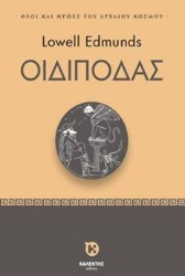 286206-Οιδίποδας