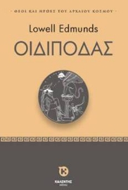 286206-Οιδίποδας