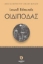 286206-Οιδίποδας