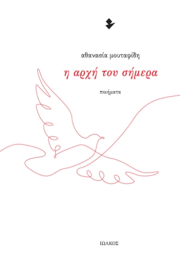 286220-Η αρχή του σήμερα