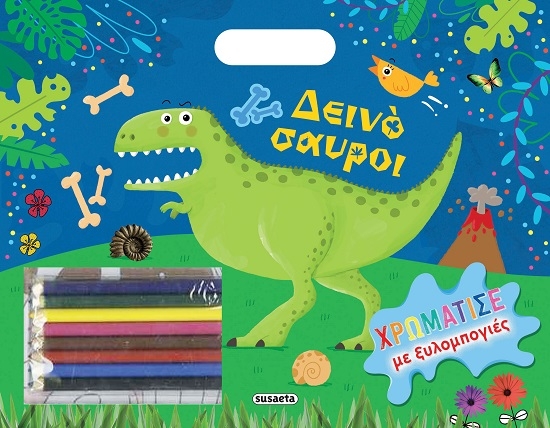 286230-Χρωμάτισε με ξυλομπογιές: Δεινόσαυροι
