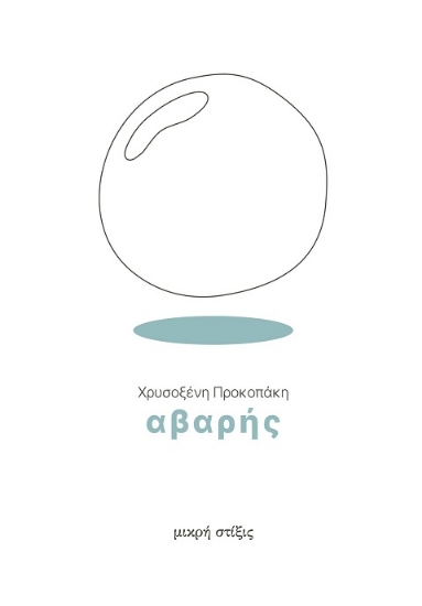 286239-Αβαρής