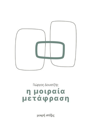 286240-Η μοιραία μετάφραση