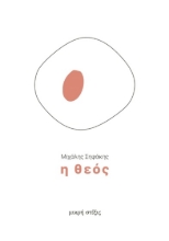 286241-Η Θεός