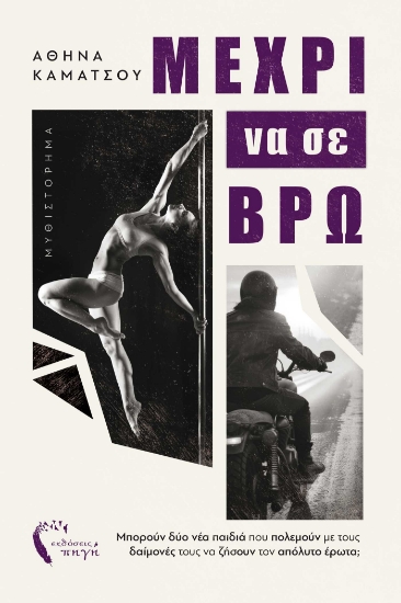 286265-Μέχρι να σε βρώ