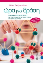 286294-Ώρα για δράση