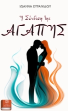 286297-Η σύνδεση της αγάπης