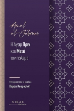 286300-Η Άγαρ πριν και μετά τον πόλεμο