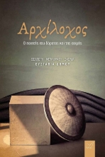 286301-Αρχίλοχος