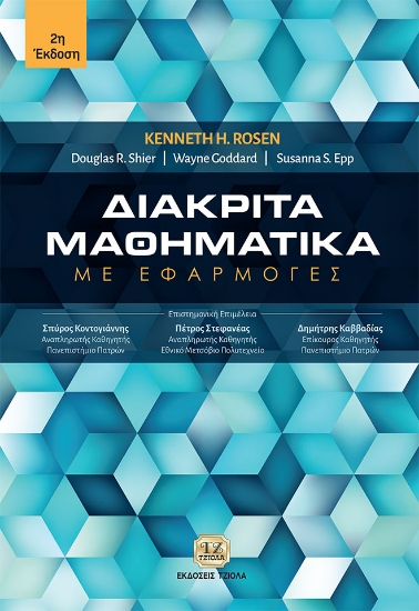 286308-Διακριτά μαθηματικά