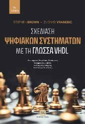 286326-Σχεδίαση ψηφιακών συστημάτων με τη γλώσσα VHDL