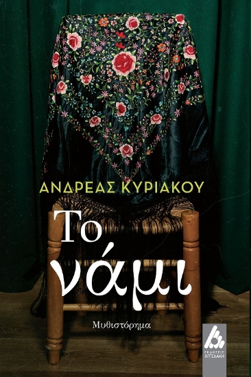 286333-Το νάμι