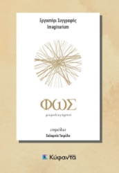 286348-Φως και σκοτάδι