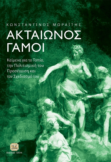 286352-Ακταίωνος γάμοι