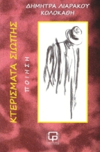 286353-Κτερίσματα σιωπής