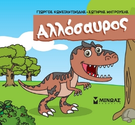 286358-Αλλόσαυρος