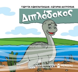 286361-Διπλόδοκος