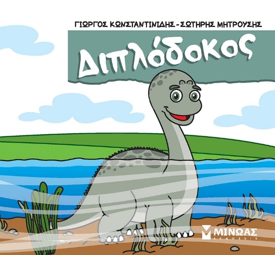 286361-Διπλόδοκος