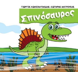286362-Σπινόσαυρος