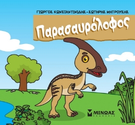 286363-Παρασαυρόλοφος