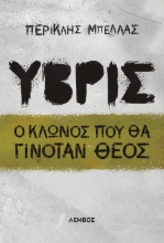 286376-Ύβρις