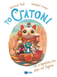 286385-Το γατόνι ... και η περιπέτεια στη χώρα των Σαγατάι