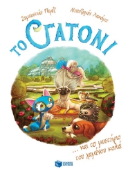 286386-Το γατόνι ... και τo μυστήριο του χαμένου κολιέ