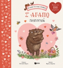 286387-Σ' αγαπώ παντοτινά