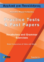 286400-Αγγλικά για πανελλήνιες. Teacher’s book