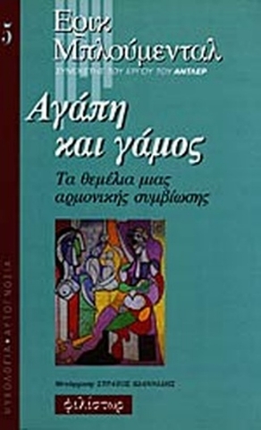 Αγάπη και γάμος