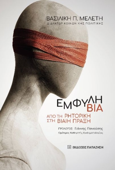 286425-Έμφυλη βία