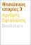 286430-Νησιώτικες ιστορίες 3