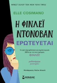 286435-Η Φίνλεϊ Ντόνοβαν ερωτεύεται