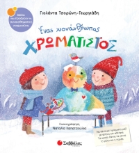 286450-Ένας χιονάνθρωπος χρωματιστός