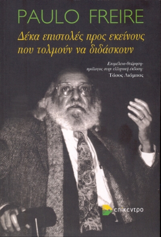 Δέκα επιστολές προς εκείνους που τολμούν να διδάσκουν