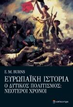 Ευρωπαϊκή ιστορία