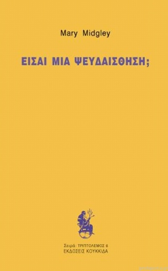 286470-Είσαι μια ψευδαίσθηση;
