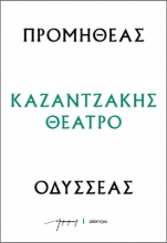 286477-Προμηθέας - Οδυσσέας