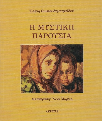 286488-Η μυστική παρουσία