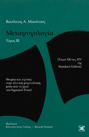 286516-Μεταψυχολογία. Τόμος ΙΙΙ