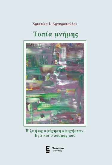 286524-Τοπία μνήμης