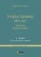 286534-Σπύρος Σαμάρας 1861-1917. Αναλύσεις σκηνικών έργων