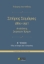 286535-Σπύρος Σαμάρας 1861-1917. Αναλύσεις σκηνικών έργων