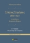 286535-Σπύρος Σαμάρας 1861-1917. Αναλύσεις σκηνικών έργων