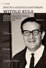 286551-Witold Kula: Οικονομικά συστήματα, ψυχρός πόλεμος και UNESCO