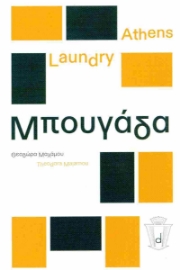 286576-Athens laundry